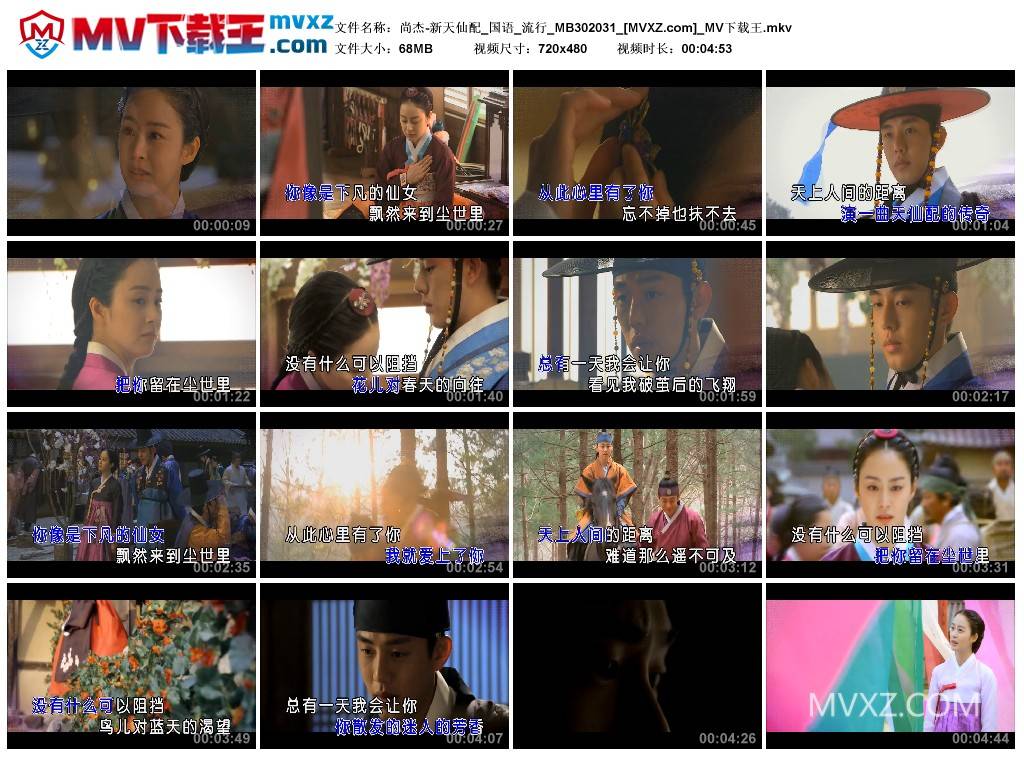 尚杰-新天仙配_国语_流行_MB302031